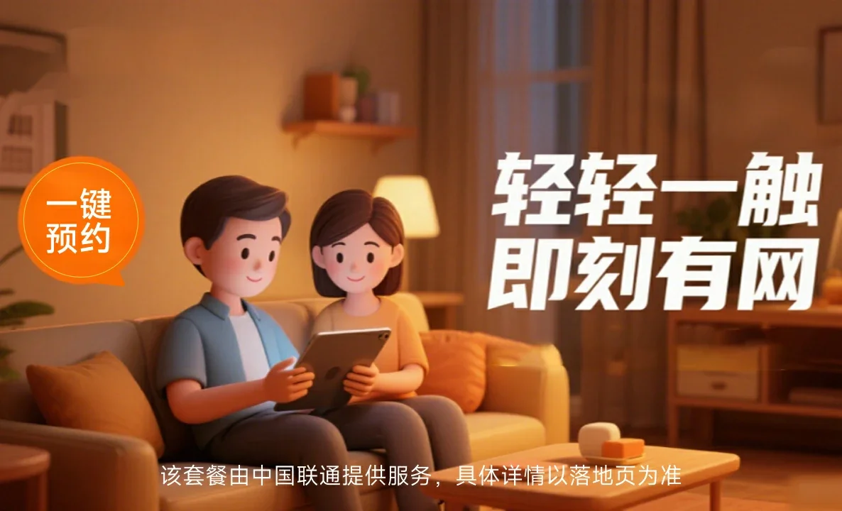 爱辉区中国联通