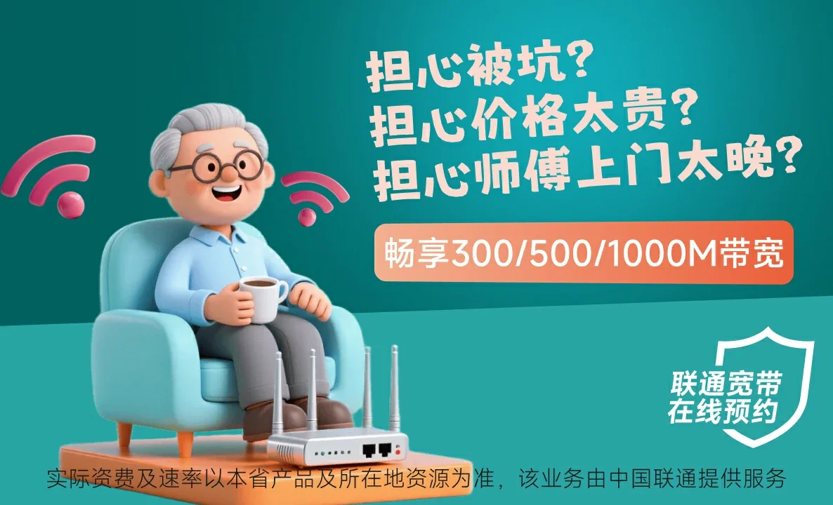 爱辉区中国联通